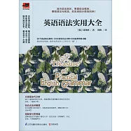 英語語法實用大全