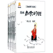 漫畫佛學思想(全八冊)