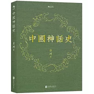 中國神話史