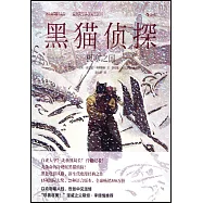 黑貓偵探：極寒之國