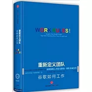 重新定義團隊：谷歌如何工作
