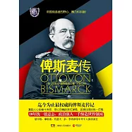 俾斯麥傳