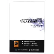 寫給大家看的設計書(第4版)