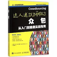 眾包：從入門到精通實戰指南