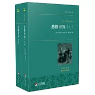 悲慘世界(上下)