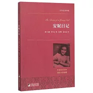 安妮日記