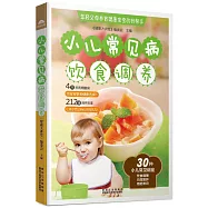 小兒常見病飲食調養