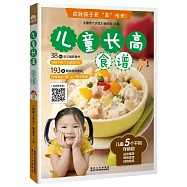 兒童長高食譜