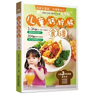 兒童補鈣、補鋅、補鐵食譜