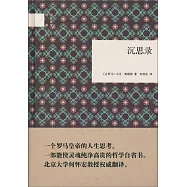 國民閱讀經典沉思錄