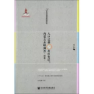 人口遷移與社區變遷：內蒙古赤峰調查(續篇)