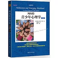 阿內特青少年心理學(第5版)