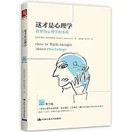 這才是心理學：看穿偽心理學的本質(第10版)