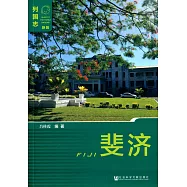 斐濟