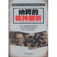 納粹的精神解析