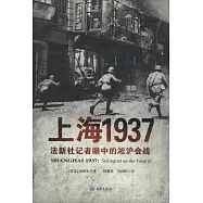 上海1937