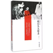 粵港1942：南石頭大屠殺