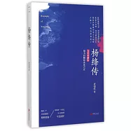 楊絳傳(完美典藏版)(附1筆記本)