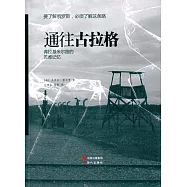 通往古拉格：弗拉基米爾路的苦難記憶