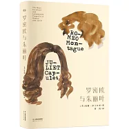 羅密歐與朱麗葉