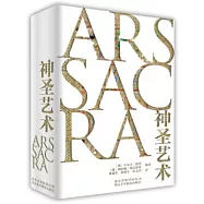 神聖藝術