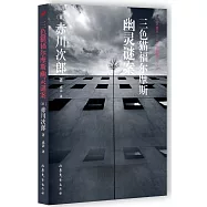 三色貓福爾摩斯幽靈謎案