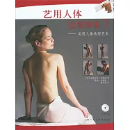 藝用人體造型圖集7--實用人體造型藝術