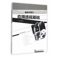 應用透視基礎(全彩版)