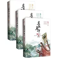 且把年華贈天下之戰江山(上中下)