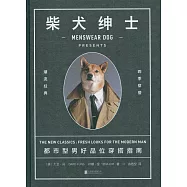 柴犬紳士：都市型男好品位穿搭指南