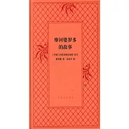 摩訶婆羅多的故事