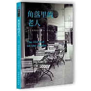 角落里的老人