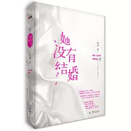 她沒有結婚