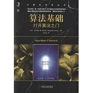 算法基礎：打開算法之門