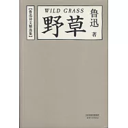 魯迅詩文精選集：野草