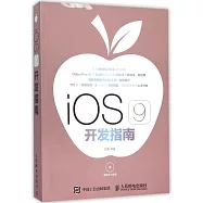 iOS 9 開發指南