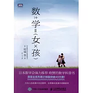 數學女孩