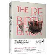 再生磚
