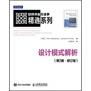設計模式解析(第2版·修訂版)