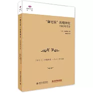 「御宅族」的精神史：1980年代論