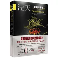 遺落的南境(1)：湮滅