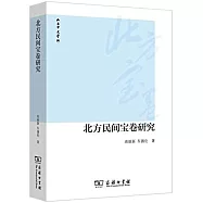 北方民間寶卷研究