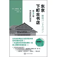 東京下町古書店(第2卷)：傳遞愛的使者