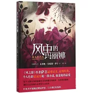 風中的瑪麗娜