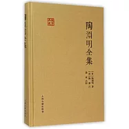 國學典藏：陶淵明全集