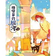 搭便車的銀河.3