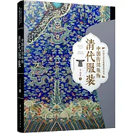 中國傳統服飾清代服裝