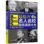 最原聲名人名校勵志演講大全