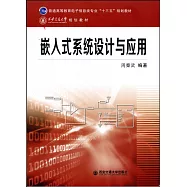 嵌入式系統設計與應用
