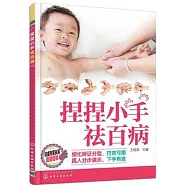 捏捏小手祛百病